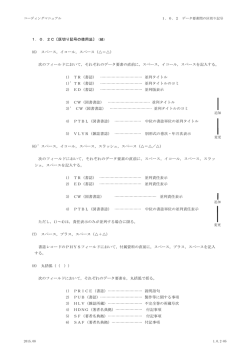 1.0.2 データ要素間の区切り記号