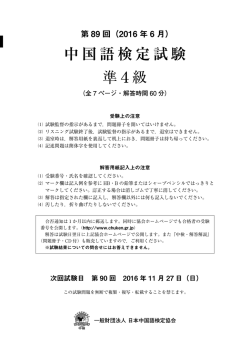 中国語検定試験 準4級