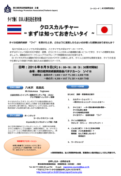 詳細(日本語ブロシュア - 日・タイ経済協力協会