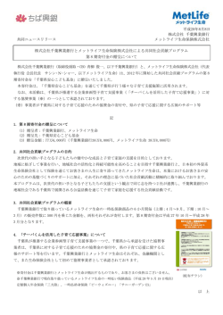 別紙 - 千葉興業銀行
