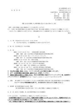 詳細ファイル① - 公益社団法人 埼玉県理学療法士会