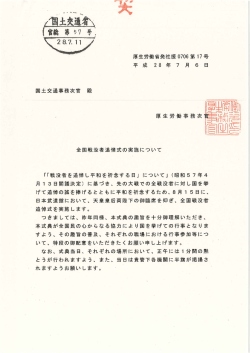 全国戦没者追悼式の実施について