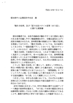 要請書 - 愛知県中小企業団体中央会