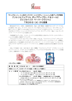 ミスタードーナツからのお知らせ8月[PDF:605KB]