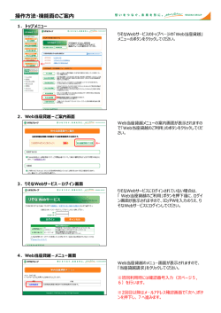 操作方法・機能面のご案内 - りそなWebサービス トップ