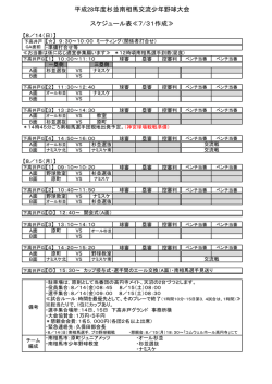 資料リンク： H28_スケジュール (PDF書類, 110911 byte)