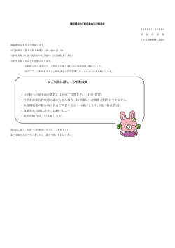 ・お子様への安全面の管理には十分ご注意下さい。(自己責任) ・利用者