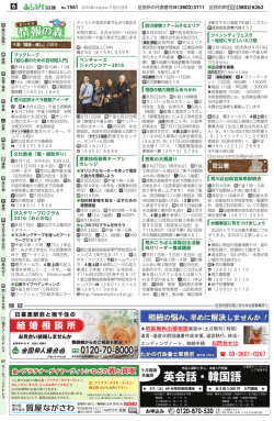 2016年07月21日号6面（PDF：4174KB）