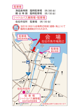 会 場