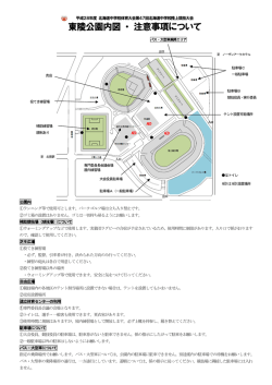 東陵公園内図、バス・大型車の駐車場について