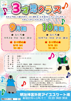 明治神宮外苑アイススケート場