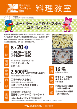 講 師 持 物 定 員 場 所 費 用 主 催 日 時 内 容