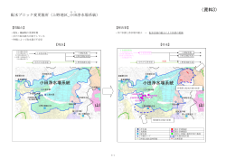 資料3 配水ブロック変更箇所