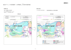 資料3 配水ブロック変更箇所