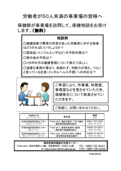 労働者が50人未満の事業場の皆様へ