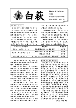学校だより7月号