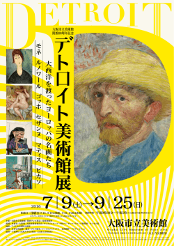 表 - 大阪市立美術館
