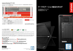 ワークステーション総合カタログ