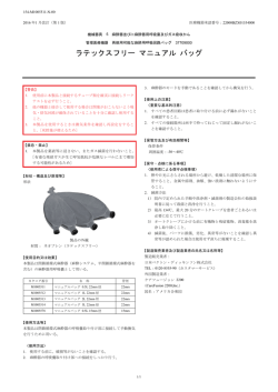 ラテックスフリー マニュアル バッグ
