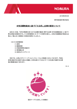 女性活躍推進法に基づく「えるぼし」企業の認定について