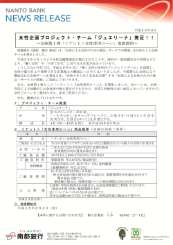 女性企画プロジェクト・チーム「ジュエリーナ」発足！！