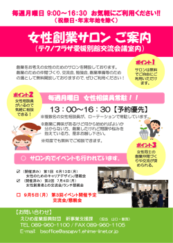 女性創業サロン ご案内 - 公益財団法人 えひめ産業振興財団