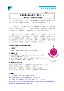 女性活躍推進法に基づく認定マーク 「えるぼし」