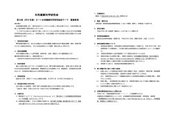 女性健康科学研究会