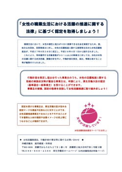 女性活躍推進法に基づく厚生労働大臣の認定