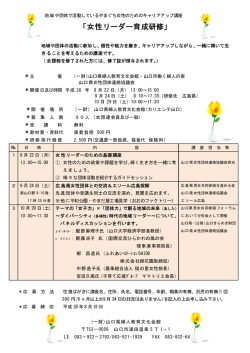 女性リーダー育成研修
