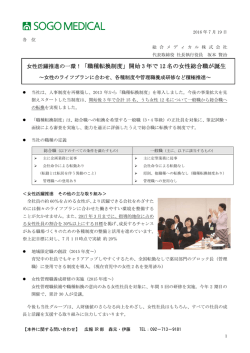 女性活躍推進の一環！「職種転換制度」開始 3 年で 12 名の女性総合職