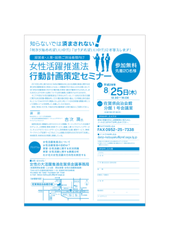 女性活躍推進法 行動計画策定セミナー