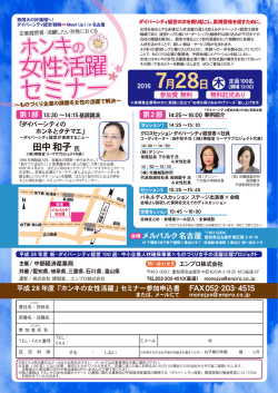 ホンキの女性活躍セミナー