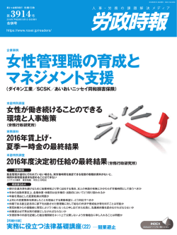 女性管理職の育成と マネジメント支援