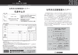 女性社員活躍促進セミナー
