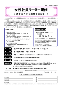 女性社員リーダー研修