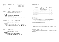 女性アスリート講習会（健康支援） 第477回例会予告 指定医だより 保険