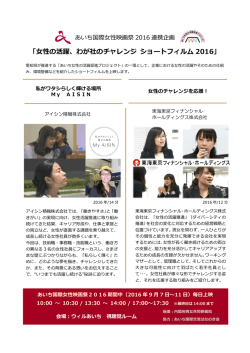 女性の活躍、わが社のチャレンジ ショートフィルム 2016