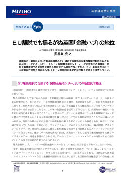 EU離脱でも揺るがぬ英国｢金融ハブ｣の地位