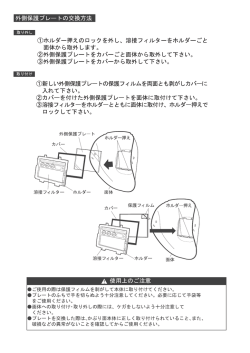 プレート交換方法（PDFファイル）