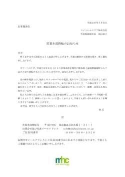本部移転について - マインヘルスケア株式会社