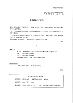 Page 1 平成28年8月2日 あんしんネット少額短期株式会社 代表取締役