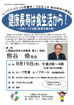 低栄養予防講演会（PDF：285KB）