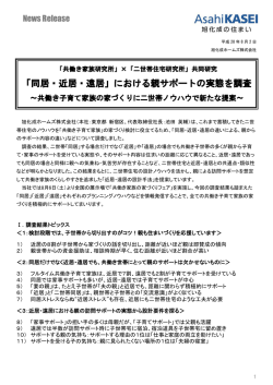 共同調査をリリースしました。