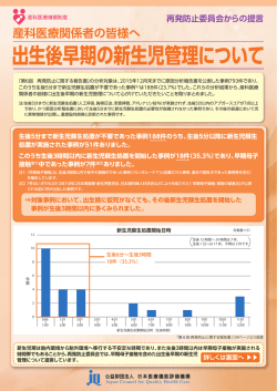 出生後早期の新生児管理について