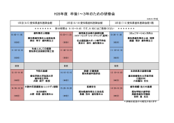 H28年度卒後1_3年のための研修会0510 Sheet1