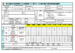 胃がん／ESD絶対適応治癒切除後経過観察