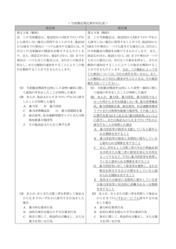 ＜当座勘定規定新旧対比表＞ 改定前 改定後 第23条（解約） ② この