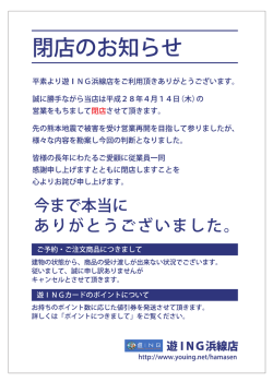 閉店のお知らせ 発送後版