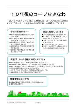 3．10年後のコープおきなわ